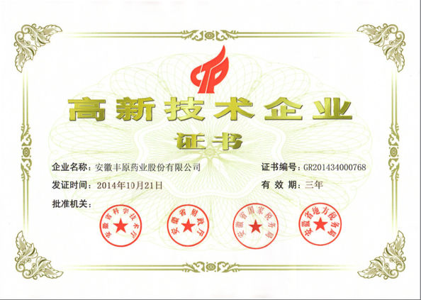 China ANHUI BBCA PHARMACEUTICAL CO.,LTD Certification