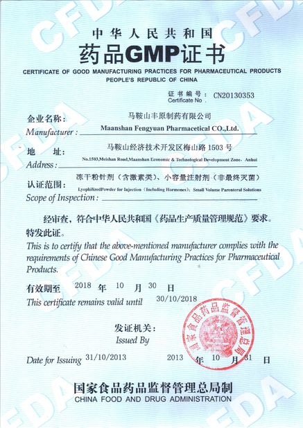 China ANHUI BBCA PHARMACEUTICAL CO.,LTD Certification