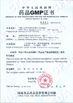 China ANHUI BBCA PHARMACEUTICAL CO.,LTD certification